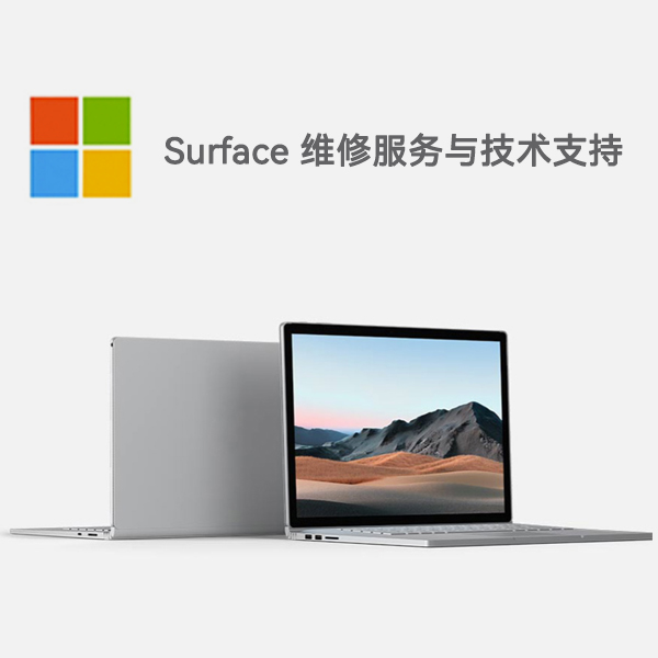 喀喇沁surface产品维修服务电话